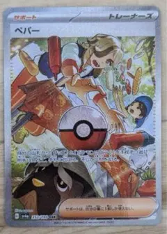 ポケモンカード ペパー SAR SV4a