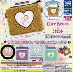【ガチャガチャ】ケアベア ILLIT ミンジュ もふもふポシェット