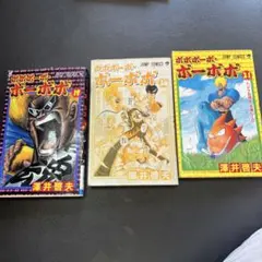 ボボボーボ・ボーボボ 19.20.21巻 セット澤井啓夫