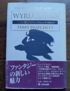 2026年最新】テリー・プラチェットの人気アイテム - メルカリ