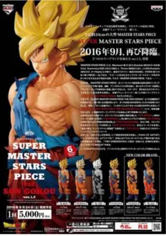 2026年最新】smsp 孫悟空 02の人気アイテム - メルカリ