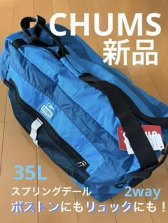 CHUMS 新品SpringDaleBoston ボストン ↔︎リュックの2way