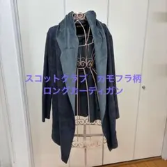 スコットクラブ　RADIATE カモフラ柄　ロングカーディガンのサムネイル