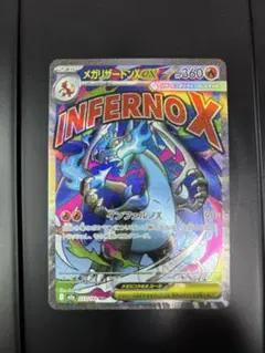 ポケモンカード　メガリザードンX ex MA 223/193 MEGA