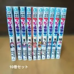 初版帯付ージャンコミ付】株式会社マジルミエ 1巻 四知堂 - メルカリ