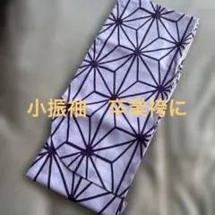 ♪未使用品⭐️小振袖☆桑の葉模様 ☆卒業袴に☆紫色♪