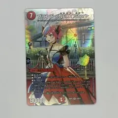ブランド ＜NEXT.Star＞ 2 デュエマ　ディスペクター　VR