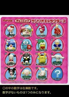 組み合わせ自由・サンリオキャラクターズチョコエッグ