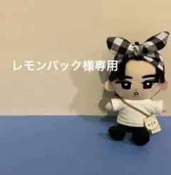 レモンパック様専用