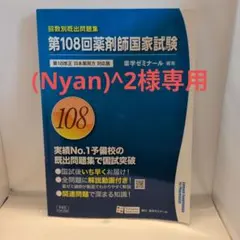 2026年最新】薬剤師＃薬剤師国家試験参考書の人気アイテム - メルカリ