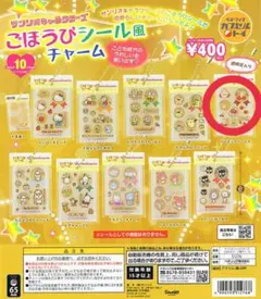 サンリオ ごほうびシール風チャーム マロンクリーム ガチャガチャ