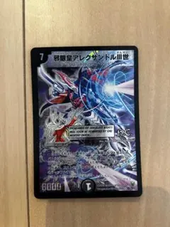 邪眼星アレクサンドルⅢ世　シークレット