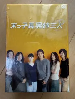 末っ子長男姉三人 DVD-BOX 5枚組 岡田准一/深津絵里 - メルカリ