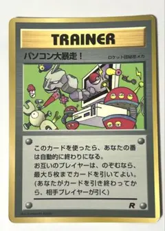 パソコン大暴走！_「月刊コロコロコミック98年1月号」 おまけカード