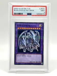 2025年最新】青眼の究極竜 psaの人気アイテム - メルカリ