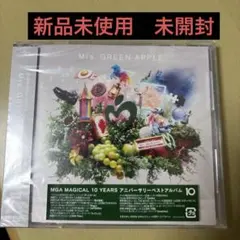 Mrs.GREEN APPLE 10 アニバーサリーベストアルバム(CD)