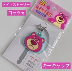 トイ・ストーリー ロッツォ キーキャップ 1点 トイストーリーディズニーピクサー