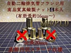 真鍮 ナット 高ナット フランジ 旧車 M6 マフラー4個セット P1.0のサムネイル