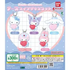 サンリオキャラクターズ ナーススイングマスコット 全5種 コンプ