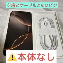 iPhone 16 Pro Max 空箱、type Cケーブル..SIMピン付