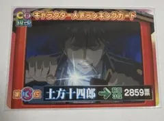 銀魂　カードダス565 キャラクター人気ランキングカード　土方十四郎