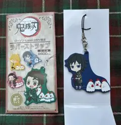 鬼滅の刃　ローソン　ラバーストラップ　冨岡義勇