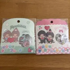 モンチッチ おはじきシール　2パックセット