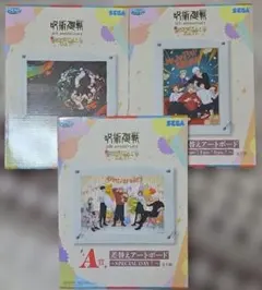 セガラッキーくじ 呪術廻戦 5thAnniversary アートボード4種セット