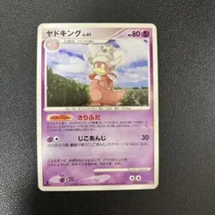 ヤドキング ★ 拡張パック 月光の追跡 DP4 DPBP#087