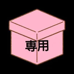 ゆうこ様❤︎専用❤︎