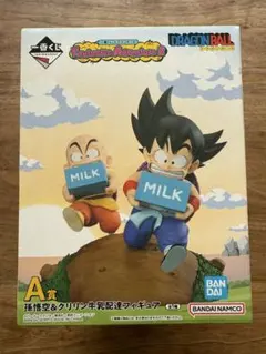 ドラゴンボール 一番くじ A賞 孫悟空&クリリン牛乳配達フィギュア　新品未開封