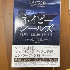 ネイビーシールズ