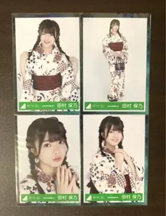 櫻坂46 欅坂46 田村保乃 生写真 コンプ まとめ売り 4枚セット