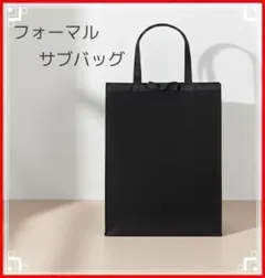 サブバッグ　フォーマル　冠婚葬祭　結婚式　学校行事　ブラック　ワンポイントリボン