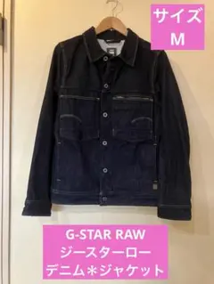 ★【G-STAR RAW】ジースターロー★デニム＊ジャケット★サイズM★