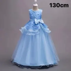 新品　130㎝　水色 子供 ロングドレス 発表会 フォーマル ジュニアドレス