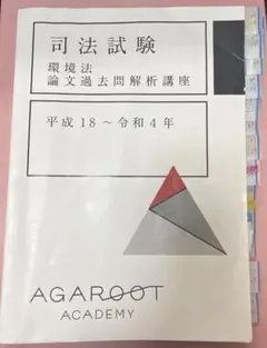 2026年最新】アガルート 司法試験 論文過去問解析講座の人気アイテム