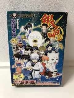 銀魂 58巻 アニメDVD同梱版