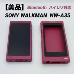 【美品】SONY WALKMAN NW-A35 ハイレゾ Bluetooth