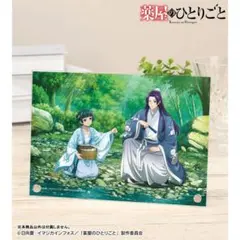 『薬屋のひとりごと』　描き下ろし 猫猫＆壬氏 水遊びver. A5アクリルパネル