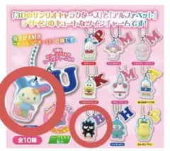 サンリオ ツインチャーム