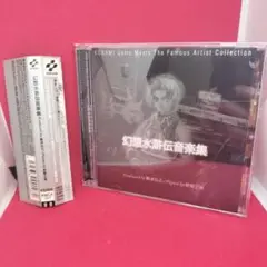 KONAMI 幻想水滸伝音楽集 CD
