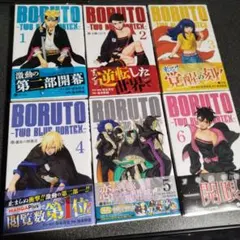 BORUTO―ボルト―TWO BLUE VORTEX― 1〜6巻