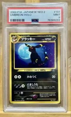 PSA10 ブラッキーex 金の空、銀の海 091/106 1edition - メルカリ