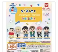 ならぶんです。　TOMORROW X TOGETHER しんちゃん ヨンジュン