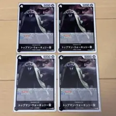 ワンピースカード　トップマン・ウォーキュリー聖　R OP13-089