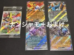 タ*ル様 【未開封】ナンジャモ プロモカード＋おまけセットのサムネイル