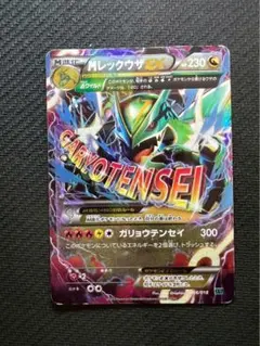 2025年最新】レックウザex mの人気アイテム - メルカリ