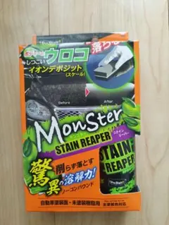 Monster Stain Reaper 車用イオンデポジット除去剤のサムネイル