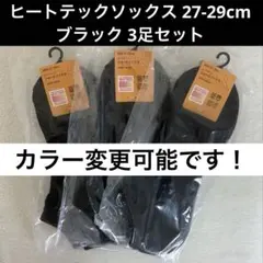 ユニクロ ヒートテック ショート ソックス 27 28 29 ブラック 3足